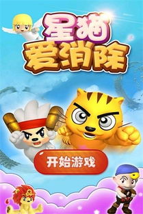 星猫安卓游戏,萌宠相伴
