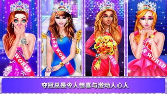 选美比赛游戏安卓,美丽与智慧的双重挑战