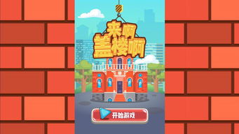 盖楼游戏 安卓,指尖起航