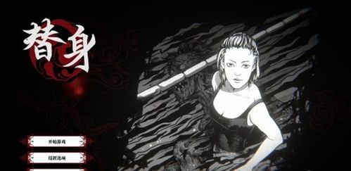 恐怖游戏替身安卓,探索黑白漫画风格的惊悚世界