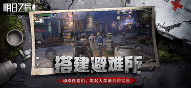 安卓游戏明日之后,打造你的末世传奇