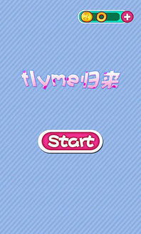 Flyme安卓小游戏,挑战无限