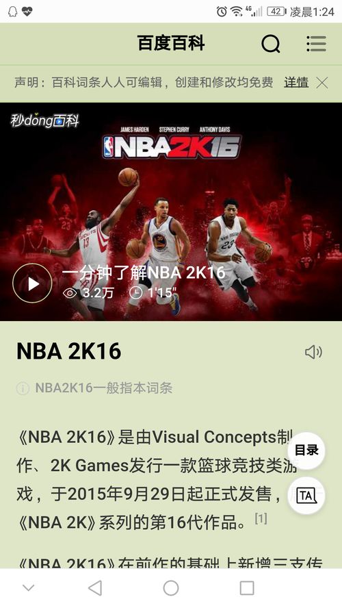 安卓手机推荐nba游戏,尽在指尖！