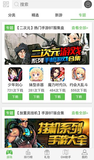 推荐安卓破解游戏盒子,体验极致游戏乐趣