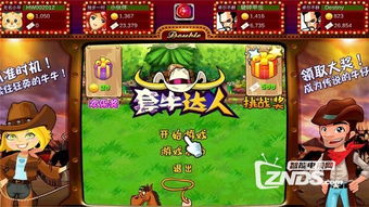 套牛游戏安卓版,刺激的农场经营冒险等你来挑战！