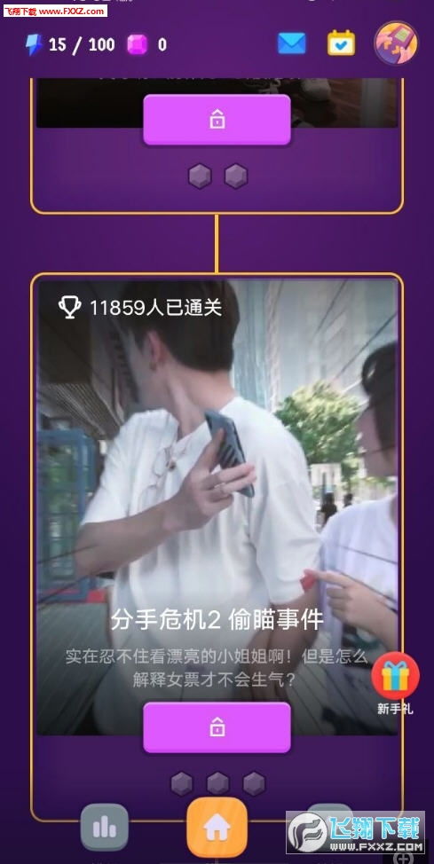 安卓真人剧情互动游戏