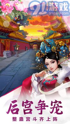 后宫的游戏app安卓,宫廷权谋尽在掌握