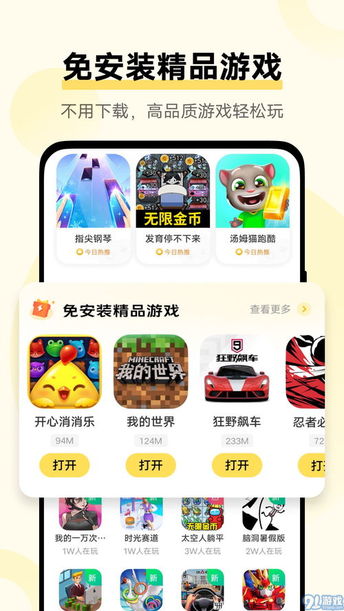 怎么玩安卓小游戏
