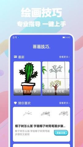画画游戏app免费安卓