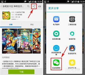 安卓怎么分享游戏应用,轻松实现一键分享