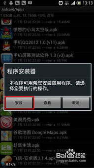 游戏安卓版怎么安装,安卓版游戏安装步骤详解