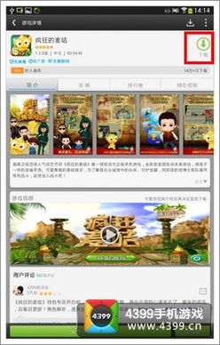 安卓如何下美国游戏,安卓设备轻松下载美国热门游戏攻略