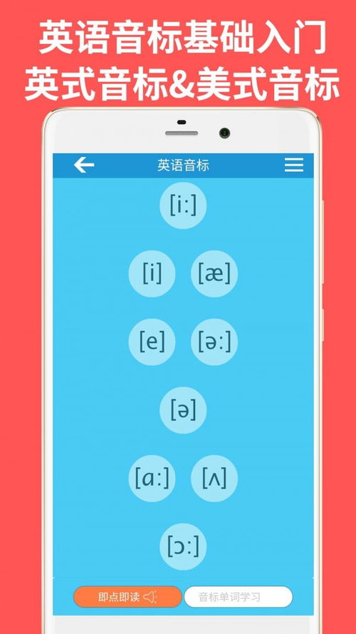 音标游戏app安卓,轻松掌握发音技巧