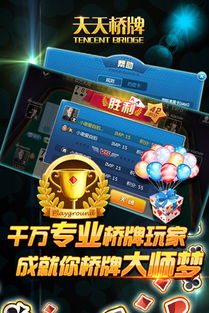 qq游戏 桥牌 安卓,指尖上的智慧竞技场
