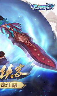 天涯武侠游戏下载安卓,体验经典武侠风