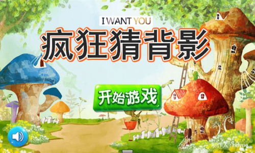 猜背影游戏下载安卓,轻松娱乐新体验