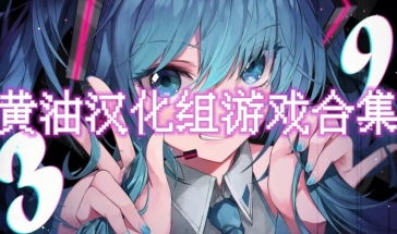 汉化组安卓游戏大全,尽享汉化精品