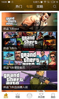 手机gta安卓游戏,GTA安卓版手游深度解析