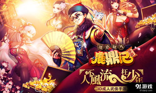 鹿鼎记安卓游戏单机,笑傲武林！