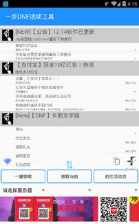 dnf苹果安卓游戏助手,轻松畅玩