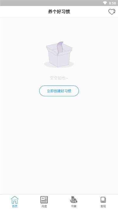 习惯清单安卓app游戏,助你养成好习惯