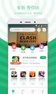 360安卓游戏免费下载,海量热门游戏一触即达