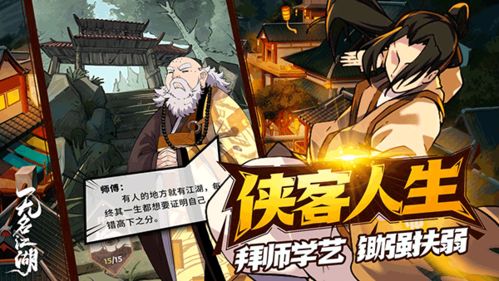 无名江湖游戏下载安卓,尽在无名江湖安卓版下载