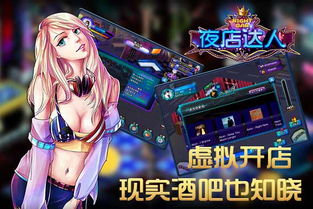 安卓 夜店游戏,尽享狂欢之夜