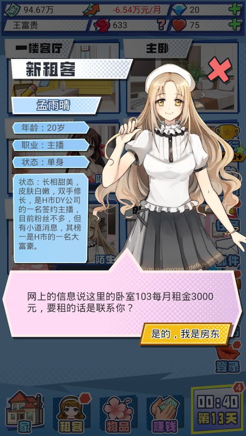合租室友安卓攻略游戏,游戏生活两不误