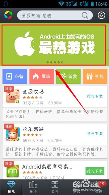 ios玩安卓游戏 2020,2020年iOS设备畅玩安卓游戏攻略揭秘