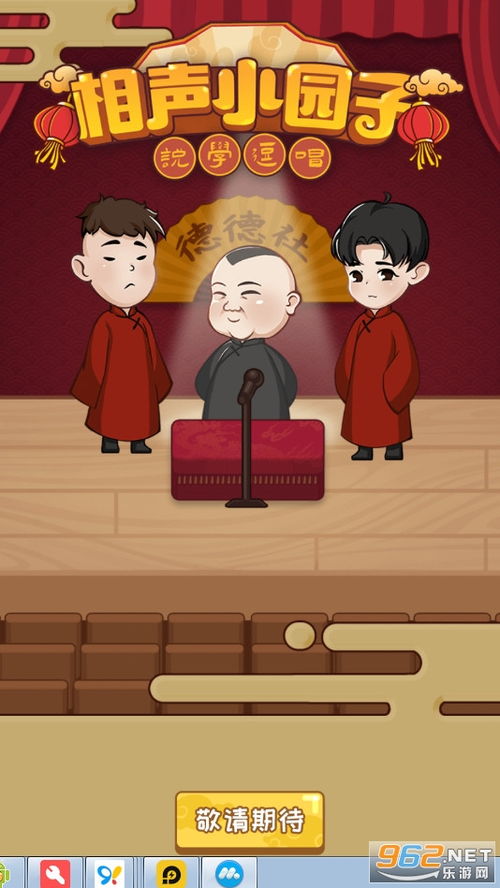 德云社安卓小游戏,笑点满满来袭！