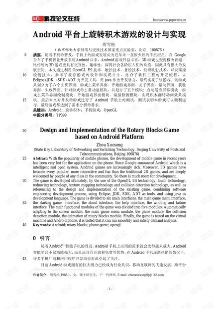 基于安卓游戏的论文,基于安卓平台的移动游戏设计与实现研究