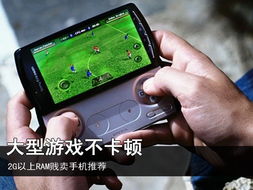 游戏安卓版 手机推荐,性能与体验双重升级
