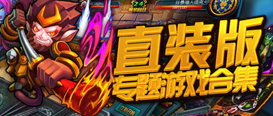 骑士安卓游戏直装,直装体验畅爽无限