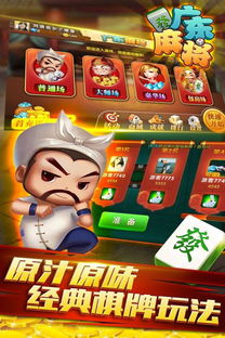 广东麻将安卓游戏大全,畅游牌桌江湖
