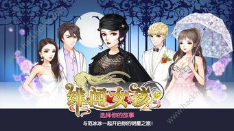 绯闻女孩游戏安卓,揭秘纽约上东区奢华生活