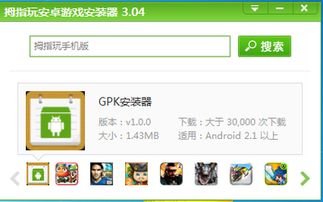 批量下载安卓游戏安装,轻松安装畅玩无忧
