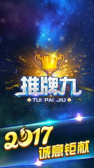 推牌九游戏安卓,牌技与运气的完美结合