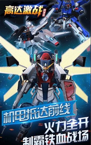 高达游戏下载安卓,高达游戏安卓版下载攻略
