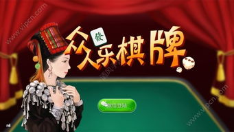 众人乐游戏安卓,尽在掌握