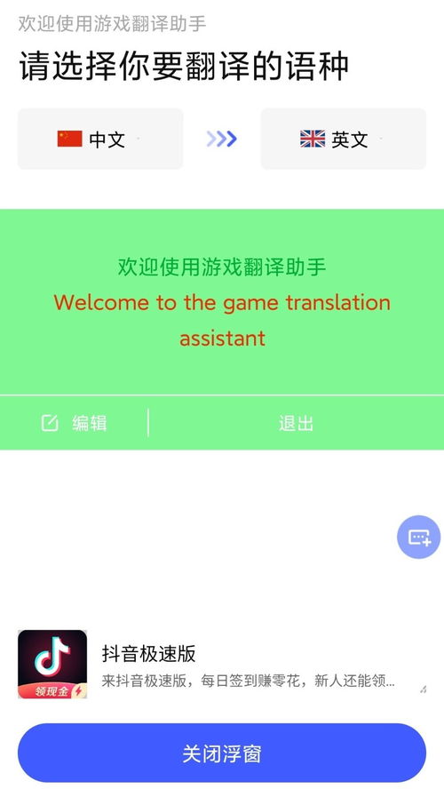 安卓游戏内翻译软件,安卓内嵌翻译软件助你畅游全球游戏世界