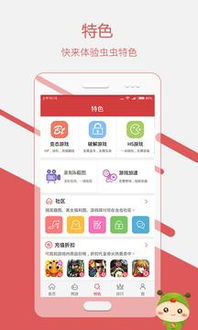 安卓虫虫助手游戏下载,畅享无限乐趣
