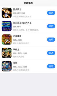 安卓啪啪游戏街机插件,畅享经典街机乐趣