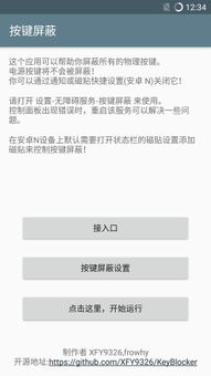 安卓游戏屏蔽按键软件,畅享无拘束游戏体验