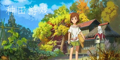 种田漫画推荐安卓游戏,体验田园生活新乐趣