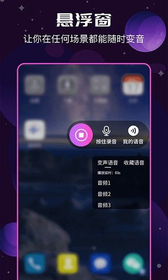 变声器变声吧免费版 