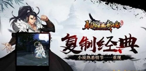 杨过游戏安卓手机下载,重温经典传奇