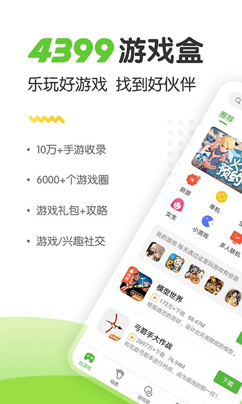 4933游戏盒子安卓,海量游戏任你畅玩