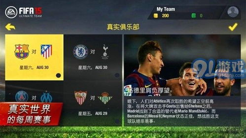 安卓版fifa游戏下载,尽在指尖