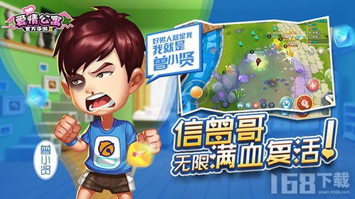 爱情公寓游戏安卓版,畅游欢乐校园